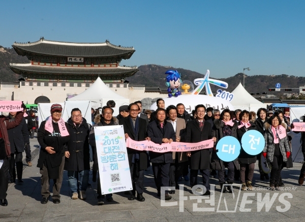광화문 광장에서 열린 2019 대전방문의 해 홍보행사 (사진/대전시제공)