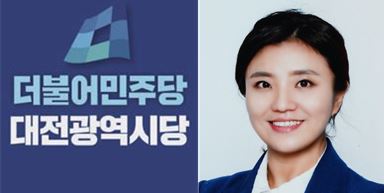 더민주 대전시당, 김소연 시의원 ‘제명’ 결정