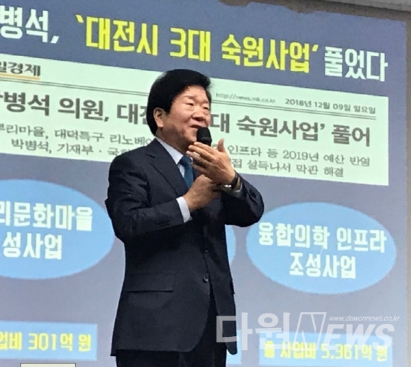 14일 가수원 새마을금고에서 박병석 국회의원이 의정보고회를 갖고 있다. 2019.02.14©다원뉴스