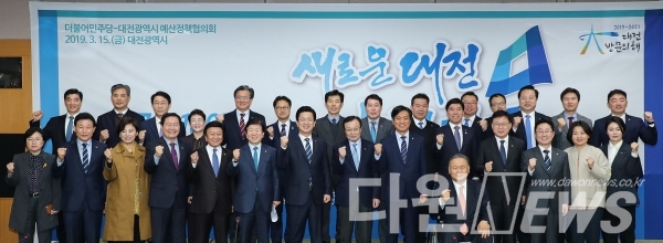 이해찬 당 대표를 비롯한 더불어민주당 지도부는 15일 오전 대전시청을 방문, 대전시와 예산정책협의회를 개최했다. (사진/대전시제공)