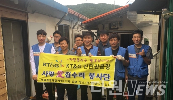 KT&G 신탄진공장 집수리 봉사단 모습 [사진/대덕구제공]
