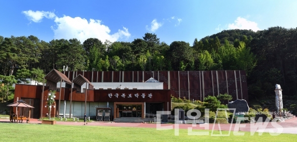 뿌리공원 안에 있는 한국족보박물관 [사진/중구청제공]