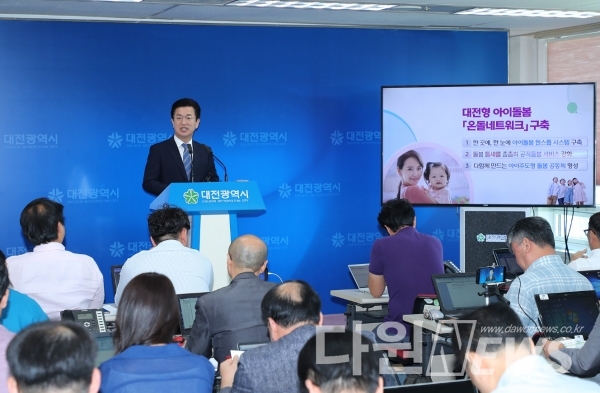 허태정 대전시장이 18일 정례브리핑에서 대전형 아이돌봄 '온돌'사업에 대해 설명하고 있다. [사진/대전시제공]