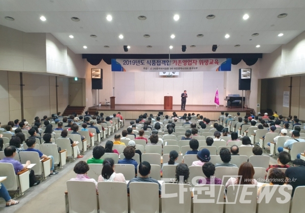 18일 대전기독교연합봉사회관에서 열린 위생교육 [사진/중구청제공]