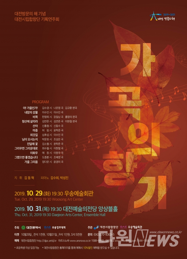 대전시립합창단 기획연주회 ‘가곡의 향기’홍보 포스터