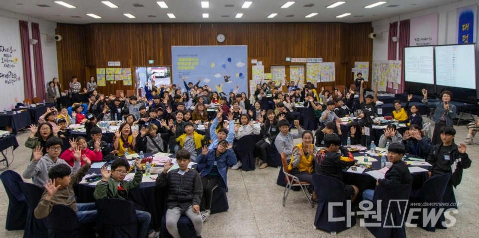 대전 대덕구는 지난 26일 구청 청렴관에서 110여명의 아동 및 성인이 참석하는 아동친화도시 타운 홀 미팅을 개최했다. [사진/대덕구제공]