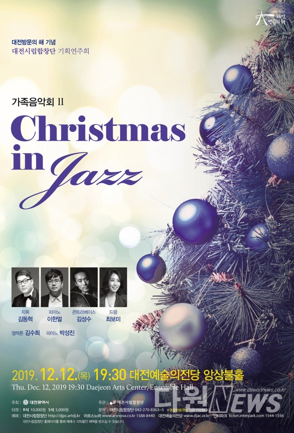 대전시립합창단 가족음악회2 ‘크리스마스 인 재즈’ ⓒ다원뉴스