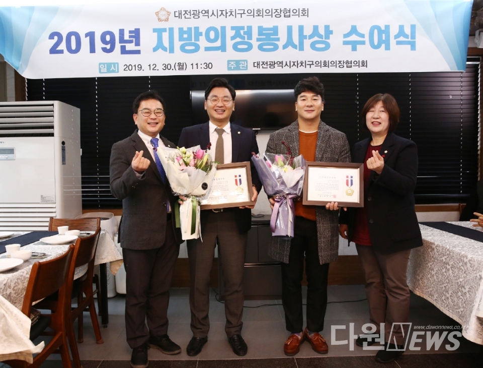 대전서구의회 의원 '2019년 지방의정봉사상' 수상