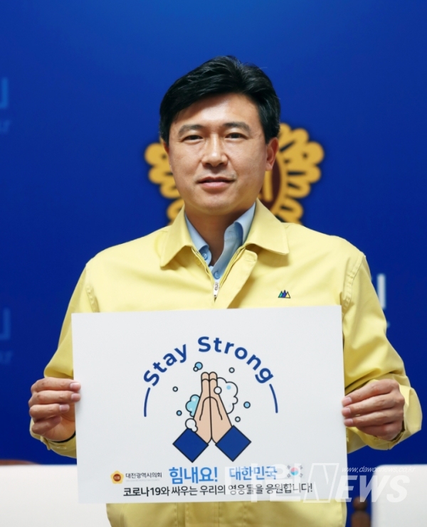 대전광역시의회 김종천 의장이 21일 코로나19 극복을 위한 '스테이 스트롱'캠페인에 동참했다. [사진/대전시의회 제공]