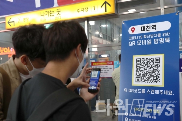 대천역에서 한 관광객이 핸드폰을 이용해 QR코드로 인적사항을 입력하고 있다.