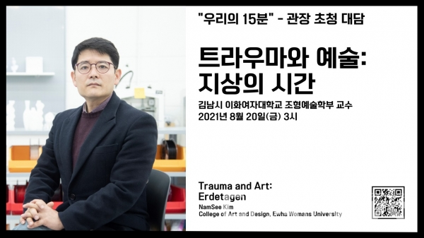 대전시립미술관, '트라우마와 예술 2편 지상의 시간’ 온라인 개최