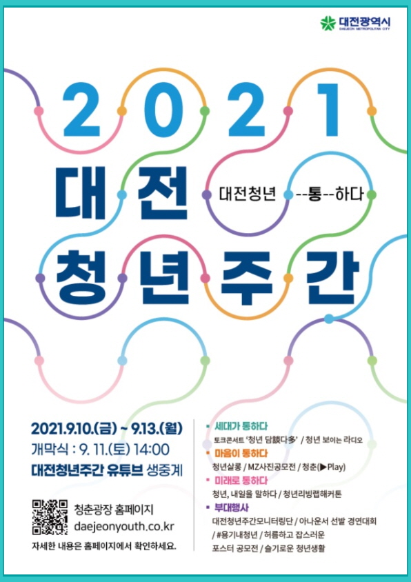 ‘2021 대전청년주간’ 홍보 포스터 [사진/대전시 제공]