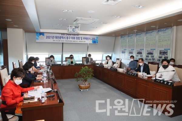 대전 동구의회(의장 박민자)는 5일 의회 간담회장에서 의원 대상으로 2021년 청렴 및 부패방지 교육을 실시했다.
