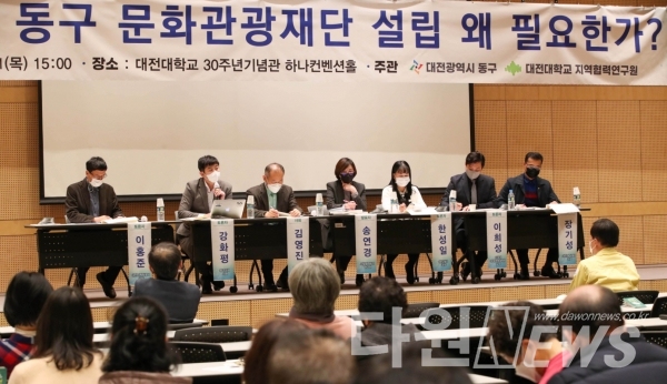 11일 대전대학교 30주년기념관에서 ‘동구 문화관광재단 설립 왜 필요한가?’라는 주제로 제72차 동구포럼을 개최했다.