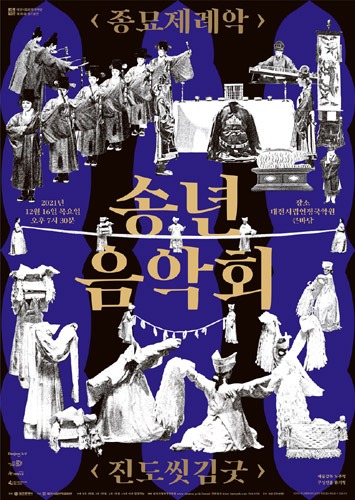 대전시립연정국악단 제181회 정기공연 '송년음악회'