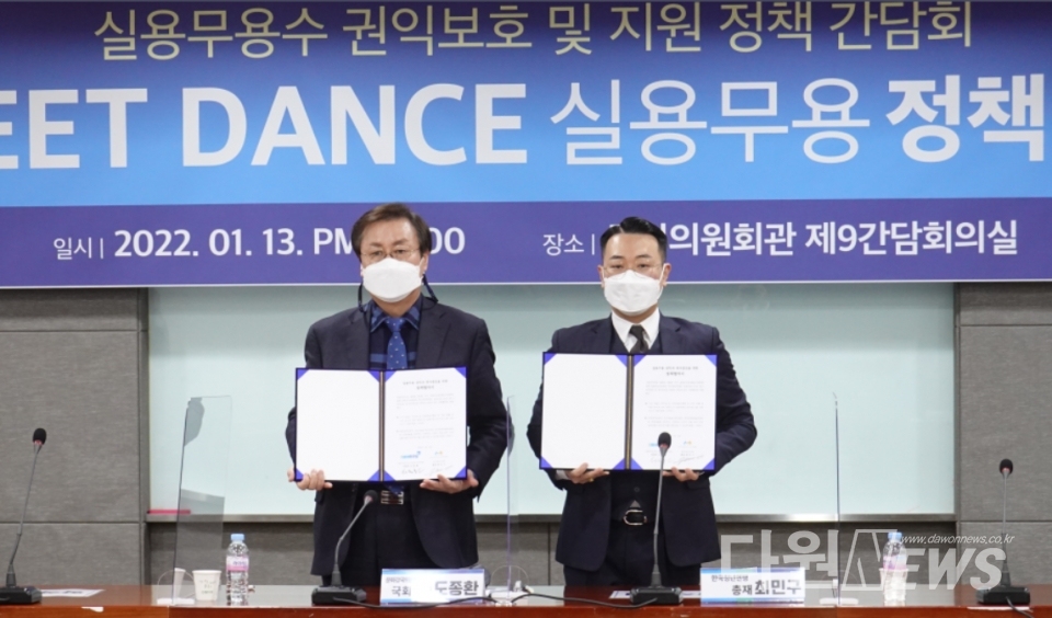 도종환 국회위원-한국청년연맹, “실용무용(스트릿 댄스) 정책간담회 및 협약식” 개최