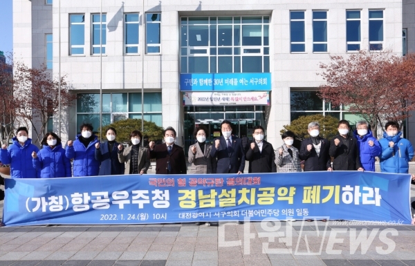 대전 서구의회, 항공우주청 경남설치 폐기 규탄 결의대회