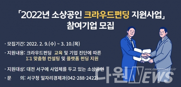 소상공인 크라우드펀딩 지원 사업 안내 홍보물