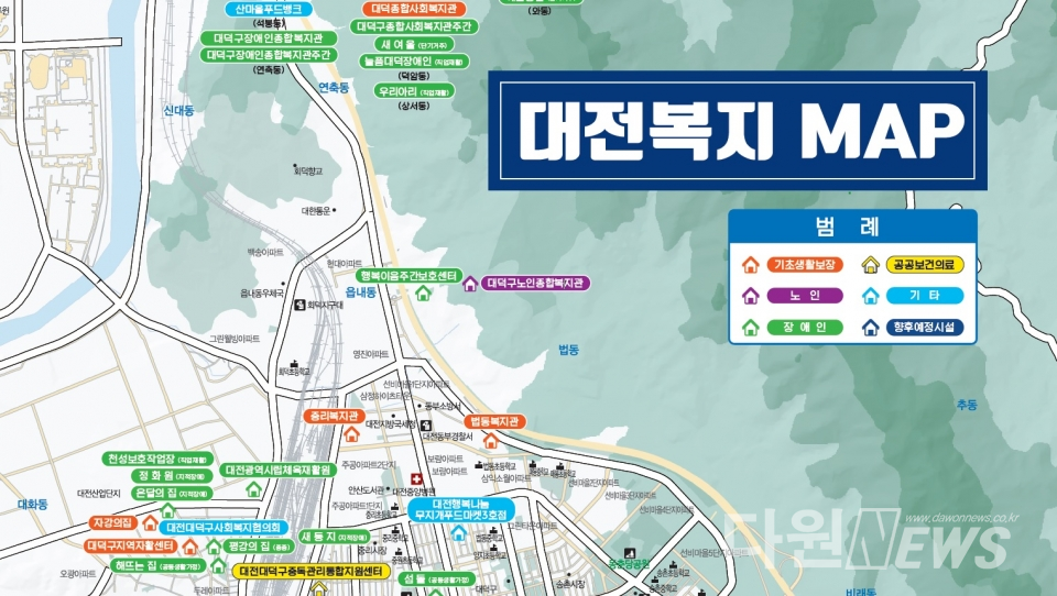 ‘대전복지지도(MAP)’ 앞면 [사진/대전시 제공]