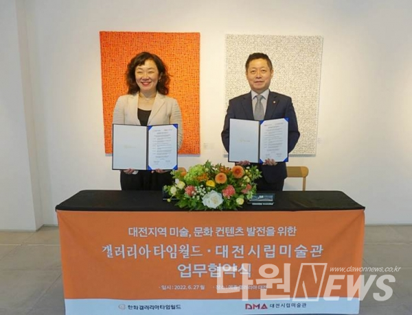 대전시립미술관은 지난 27일 갤러리아타임월드와 대전미술 및 지역 문화 활성화를 위한 업무협약을 체결했다고 밝혔다.