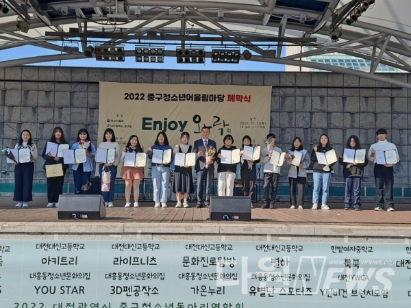 대전 중구는 22일 우리들공원(대흥동)에서 열린 행사를 끝으로 2022년 중구청소년어울림마당 ‘와락’을 성황리에 마무리했다.