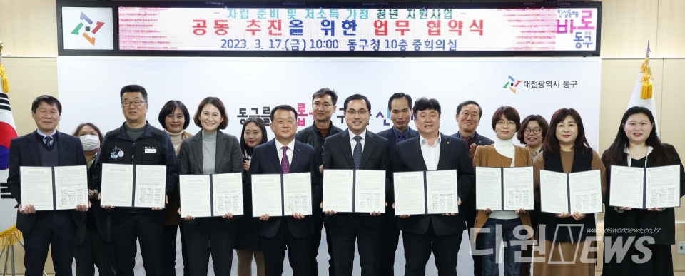 대전 동구(구청장 박희조)는 한국철도공사를 비롯한 9개 기관과 저소득 가정 및 자립 준비 청년의 사회성 향상과 취업 기회 확대를 위한 공동 추진 업무협약을 맺었다