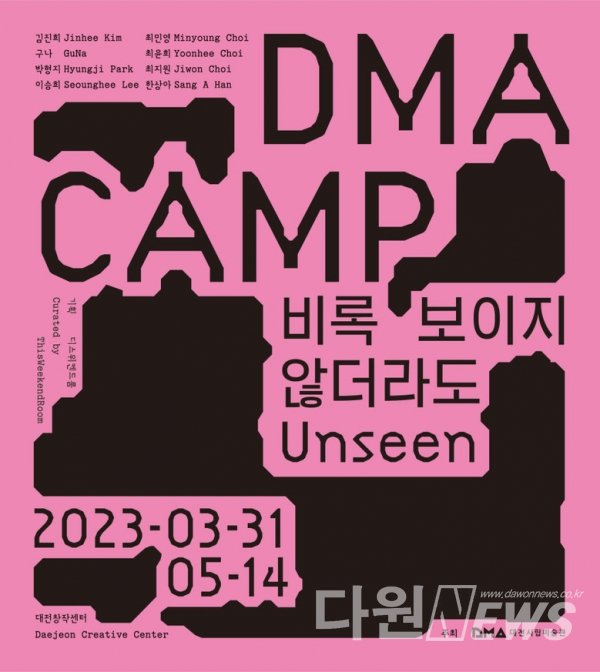 대전시립미술관, DMA 캠프 2023’ 기획자(팀) 선정