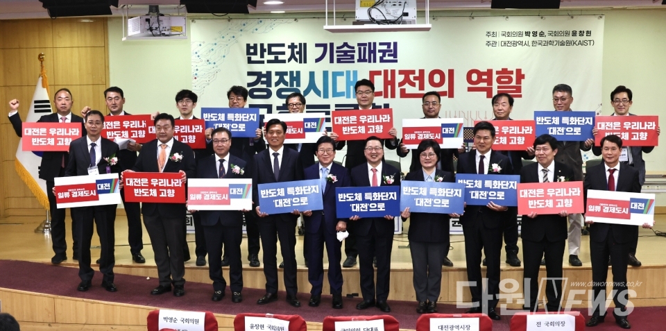 이상래 의장, ‘반도체 기술패권 경쟁시대, 대전의 역할’ 토론회 참석