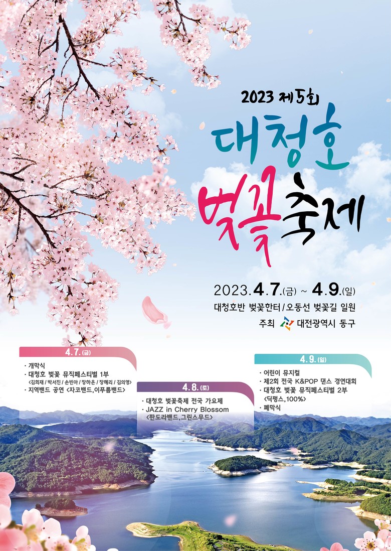 제5회 대청호 벚꽃축제 개최