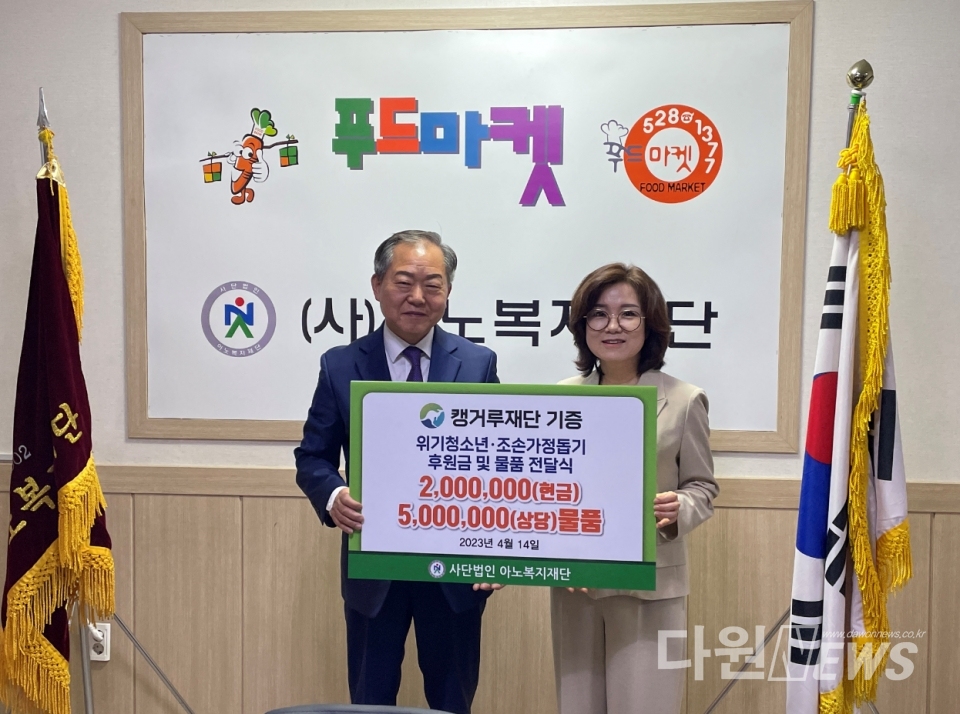 박순선캥거루재단 이사장이 (사)아노복지재단 김문규이사장께 800만원 상당의 후원금과 물품을 전달하고 있다.