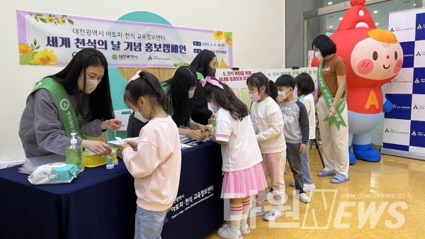 대전시와 대전광역시 아토피·천식 교육정보센터는 5월 4일 목요일 대전어린이회관에서‘세계 천식의 날’을 기념하여 천식 예방·관리 캠페인을 실시했다. [사진/대전시 제공]
