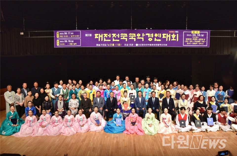 대전전국국악경연대회 단체사진