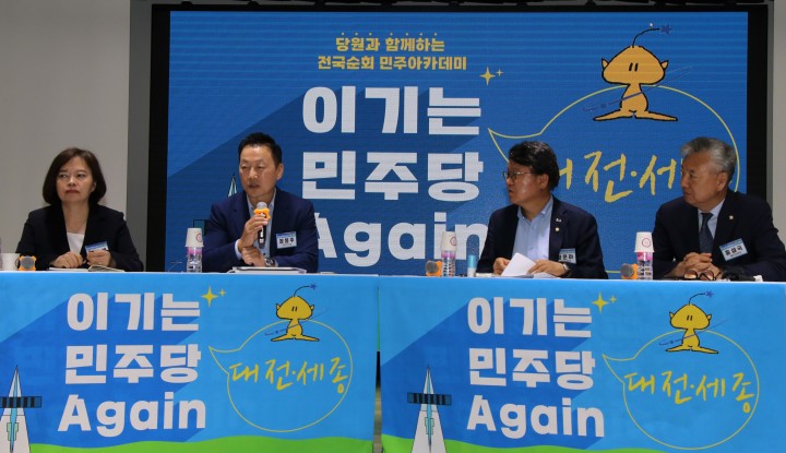 ’더불어민주당 대전시당 ‘이기는 민주당 Again' 대전·세종 토론회 전경 [사진/민주당 대전시당 제공]