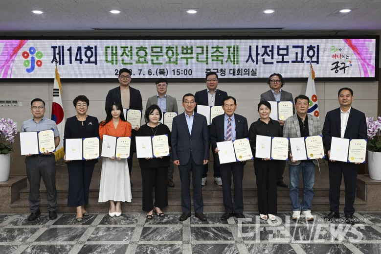 대전 중구는 6일 중구청 대회의실에서 ‘제14회 대전효문화뿌리축제 사전 보고회’를 개최했다