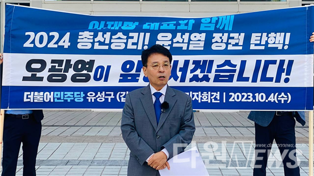 오광영 민주당 대전시당 수석대변인이 4일 기자회견을 열고 내년 총선 출마를 선언하고 있다. ⓒ백제뉴스