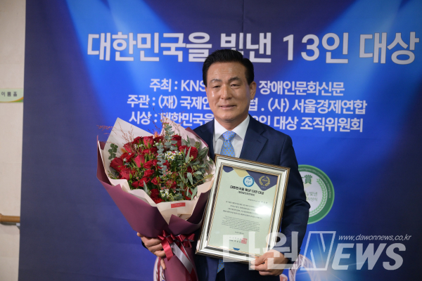 대한민국을 빛낸 13인 대상을 수상한 백성현 논산시장 ⓒ논산시
