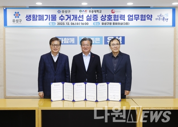 대전 유성구는 6일 우송대학교 및 ㈜넷비젼텔레콤과 모빌리티 ICT 기반 생활폐기물 수거개선 실증 상호협력을 위한 업무협약을 체결했다