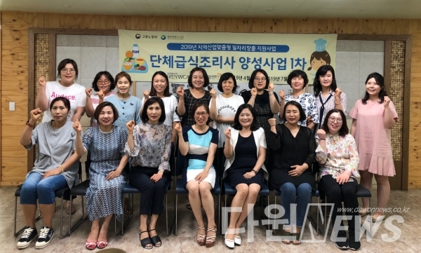 대전 서구는 지난 19일 대전YWCA여성인력개발센터(용문동)에서 교육 훈련생 20여 명이 참석한 가운데 단체급식조리사 양성과정 수료식을 했다. [사진/서구청제공]