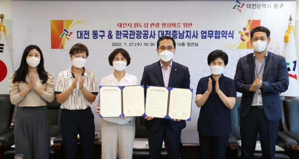 대전 동구는 27일 한국관광공사 대전충남지사(지사장 김정아)와 대전시 원도심 관광 활성화를 위한 업무협약을 체결했다.