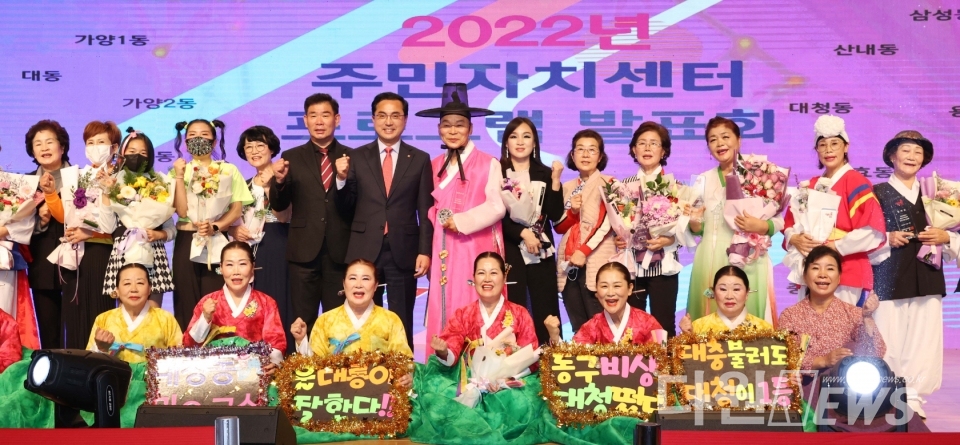 대전 동구는 16일 구청 공연장에서 지역 주요 내빈과 주민자치센터 회원 및 주민 500여 명이 참석한 가운데 2022년 주민자치센터 프로그램 발표회를 성황리에 마쳤다고 밝혔다.