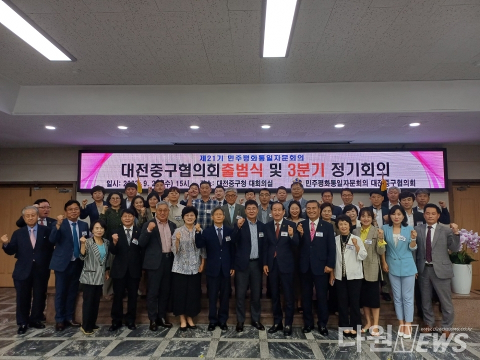 민주평화통일자문회의 대전중구협의회(협의회장 장명석)는 9월 20일 15시 중구청 대회의실에서 제21기 출범식 및 3분기 국내정기회의‘를 개최했다